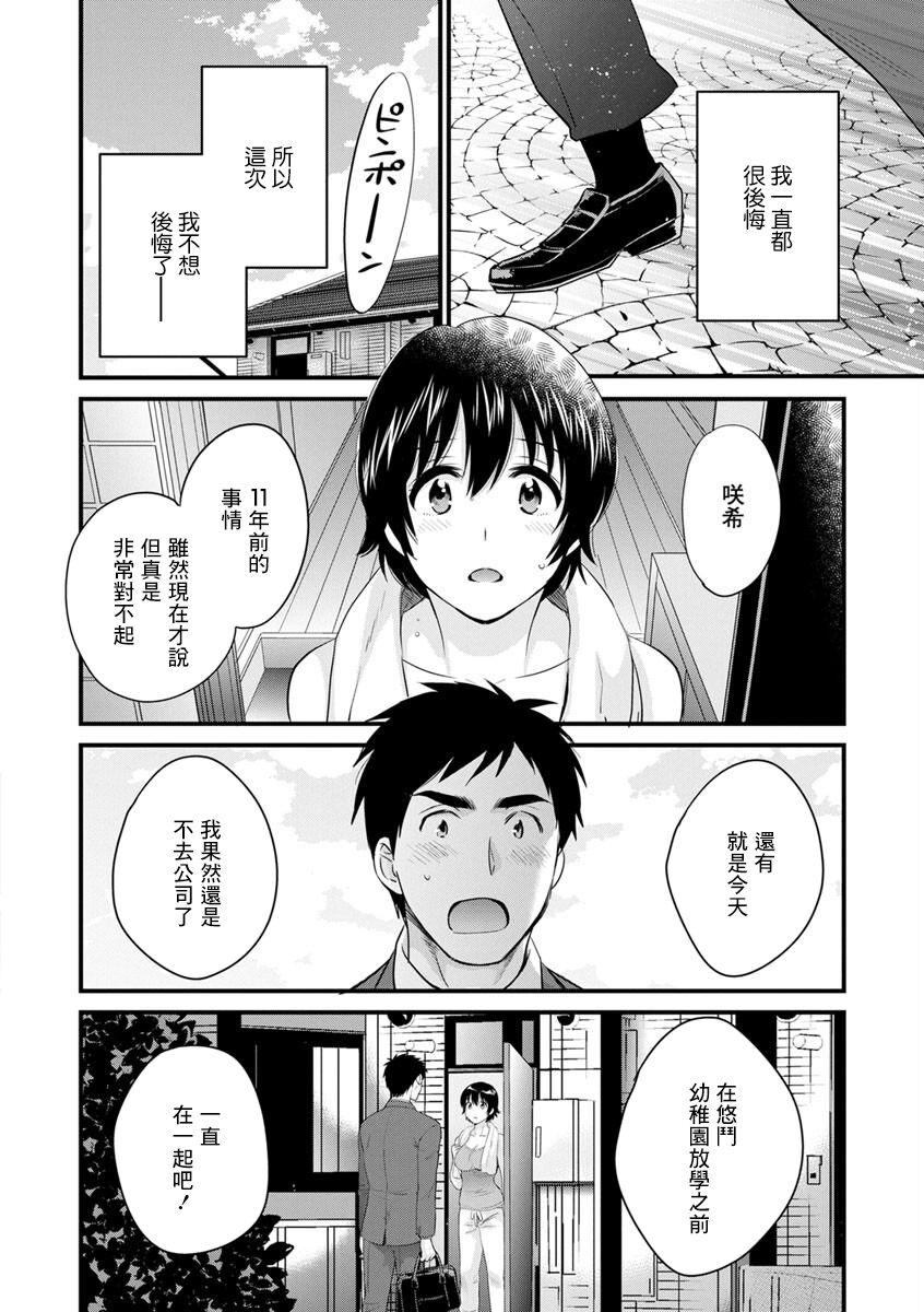 From 隣のパパの性欲がスゴくて困ってます! 第4話 Class Room - Page 8