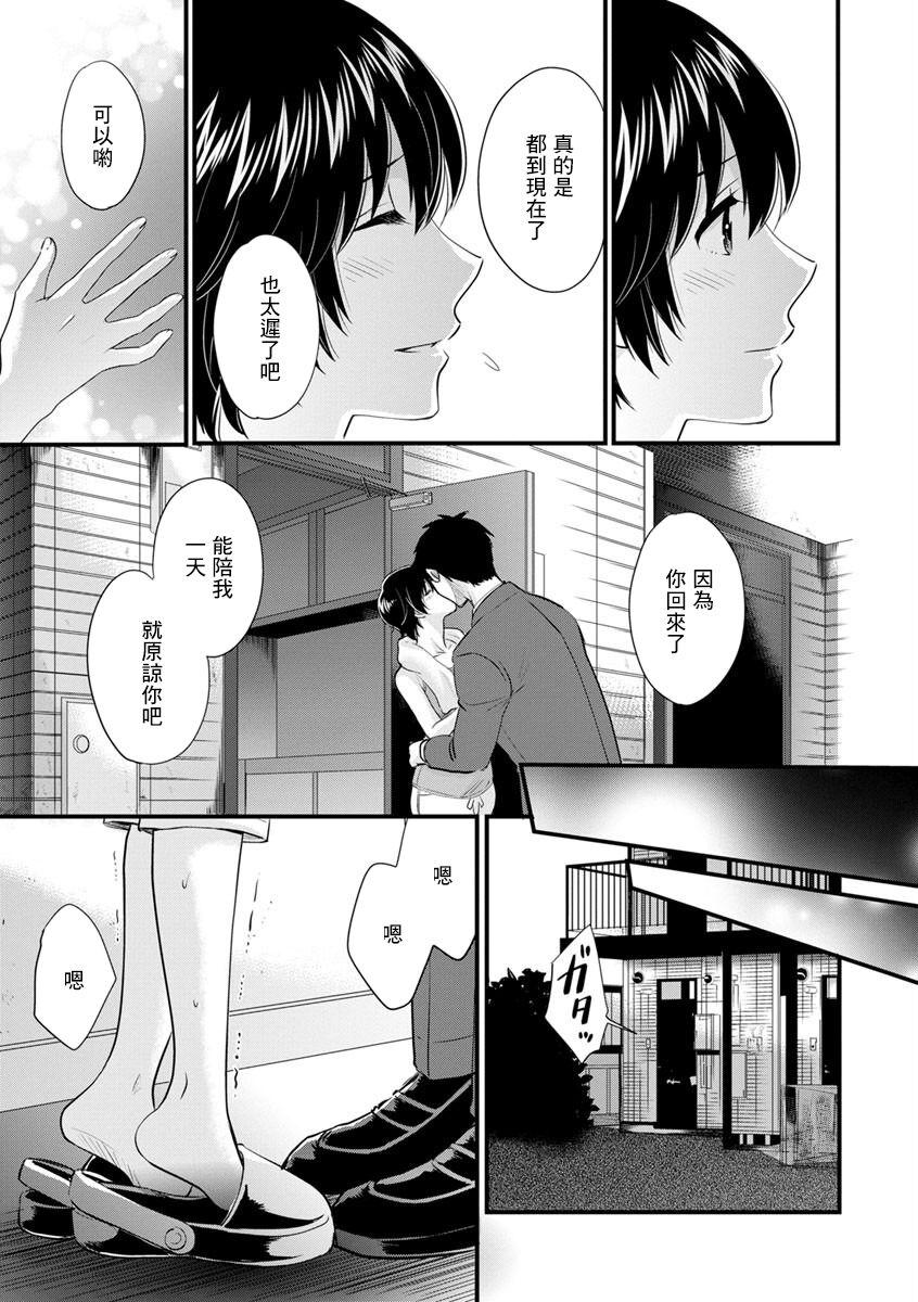 From 隣のパパの性欲がスゴくて困ってます! 第4話 Class Room - Page 9