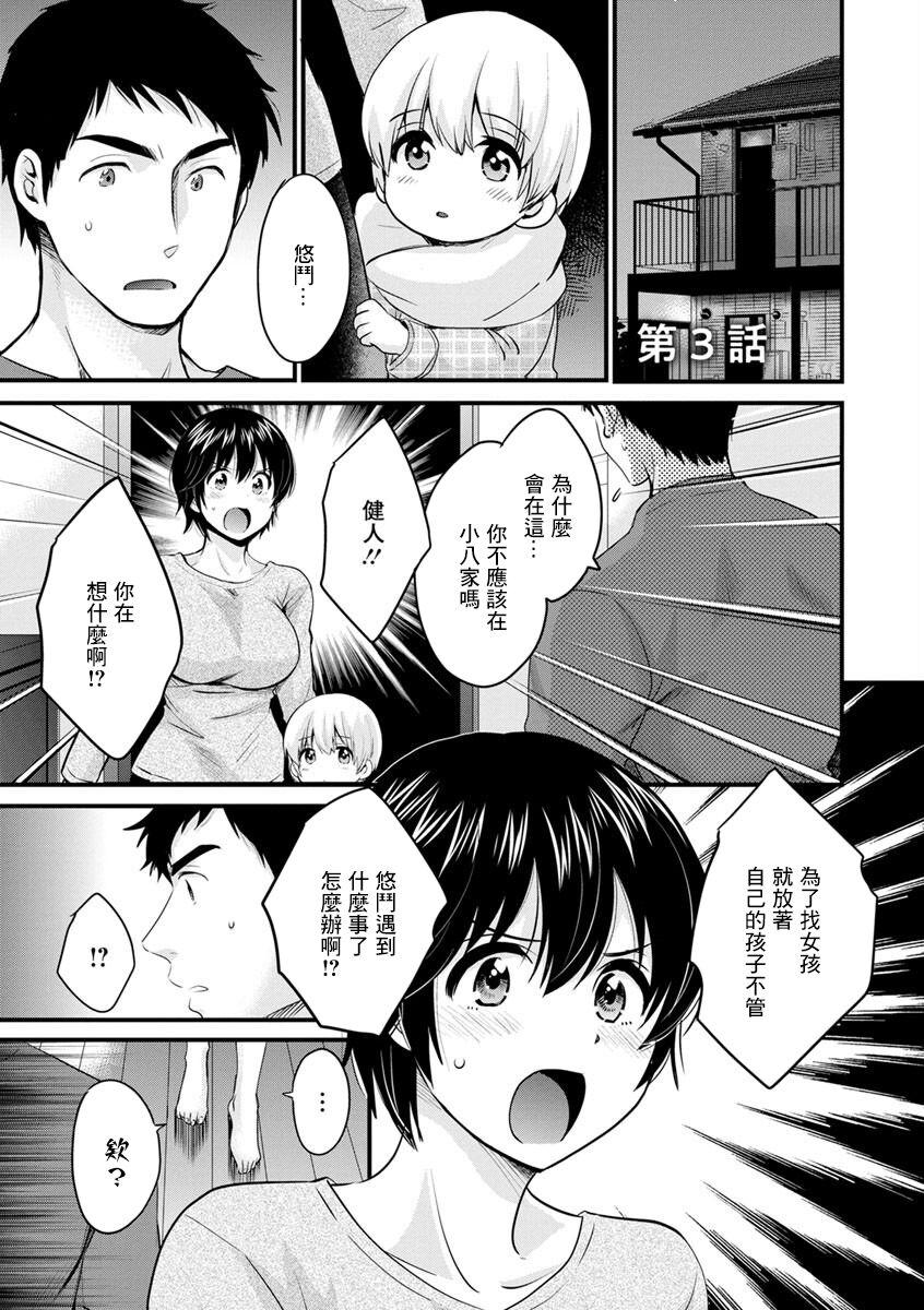 Bear Tonari no Papa no Seiyoku ga Sugokute Komattemasu! Ch.3 Naked Sluts - Page 1