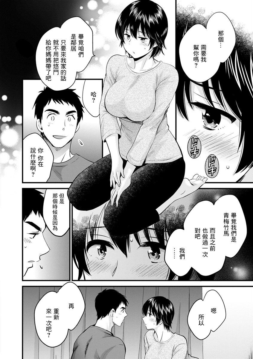 Bear Tonari no Papa no Seiyoku ga Sugokute Komattemasu! Ch.3 Naked Sluts - Page 10
