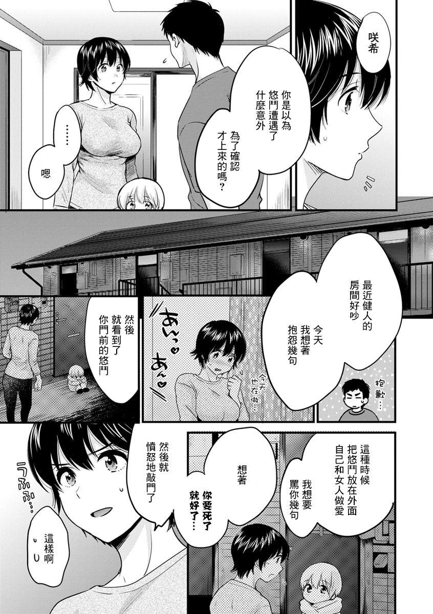 Dominant Tonari no Papa no Seiyoku ga Sugokute Komattemasu! Ch.3 Pica - Page 3