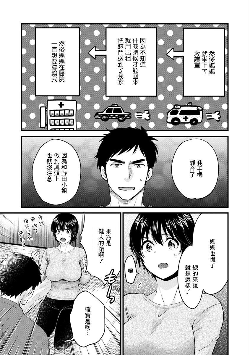 Dominant Tonari no Papa no Seiyoku ga Sugokute Komattemasu! Ch.3 Pica - Page 5