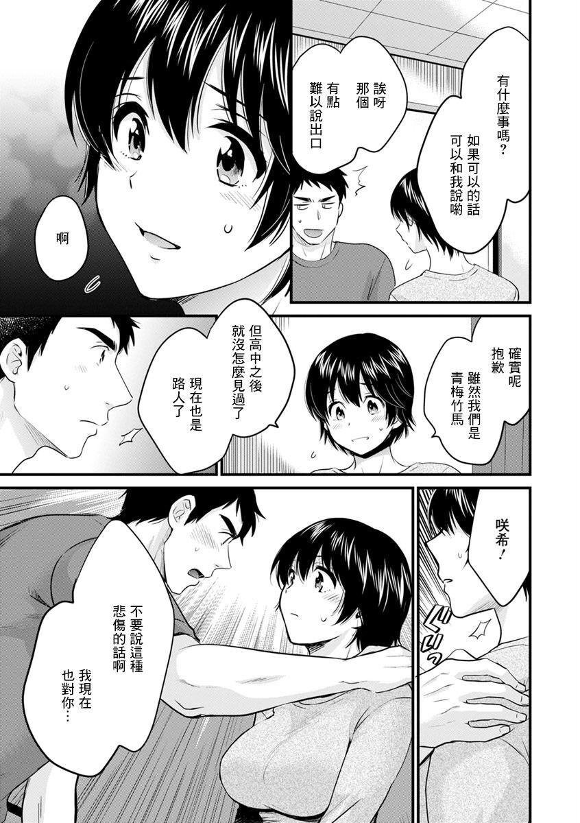 Bear Tonari no Papa no Seiyoku ga Sugokute Komattemasu! Ch.3 Naked Sluts - Page 7