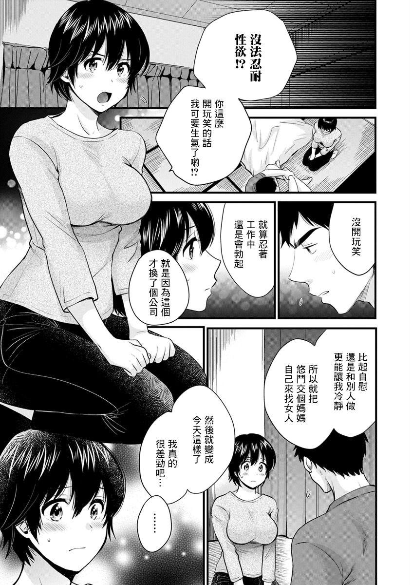 Bear Tonari no Papa no Seiyoku ga Sugokute Komattemasu! Ch.3 Naked Sluts - Page 9