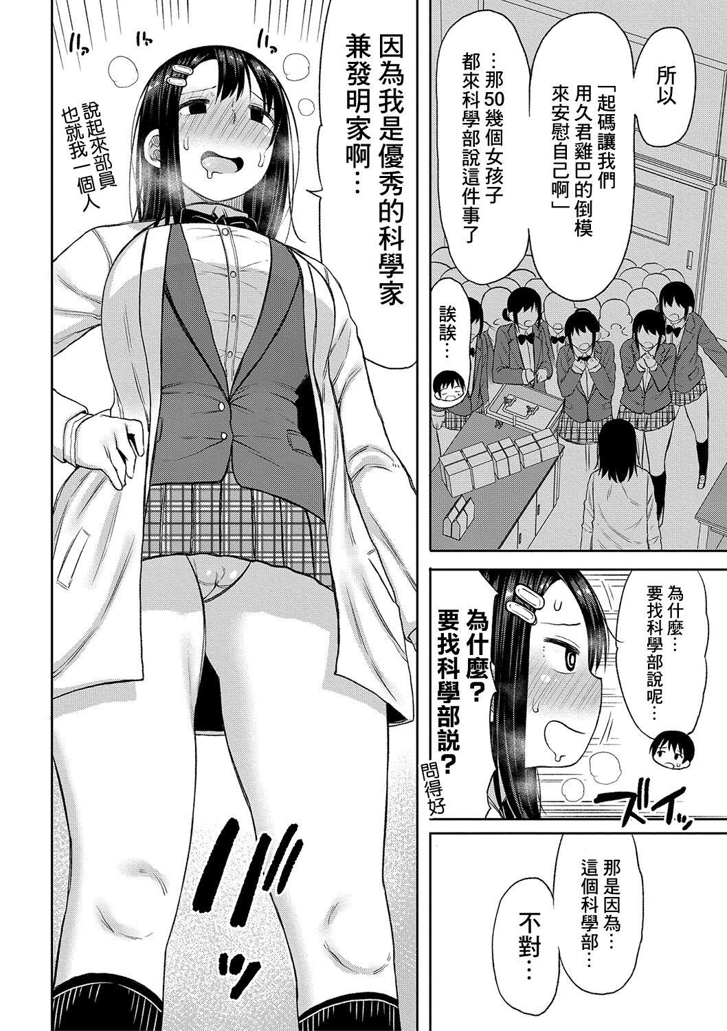Shoplifter Kotoshi kara Kyougaku no Gakkou ni Nyuugaku shitara Otoko ga Boku dake datta Ch. 4 Gay Bukkake - Page 4