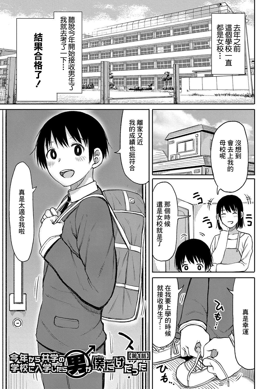 Class Kotoshi kara Kyougaku no Gakkou ni Nyuugaku shitara Otoko ga Boku dake datta Ch. 1 Gay Kissing - Page 1