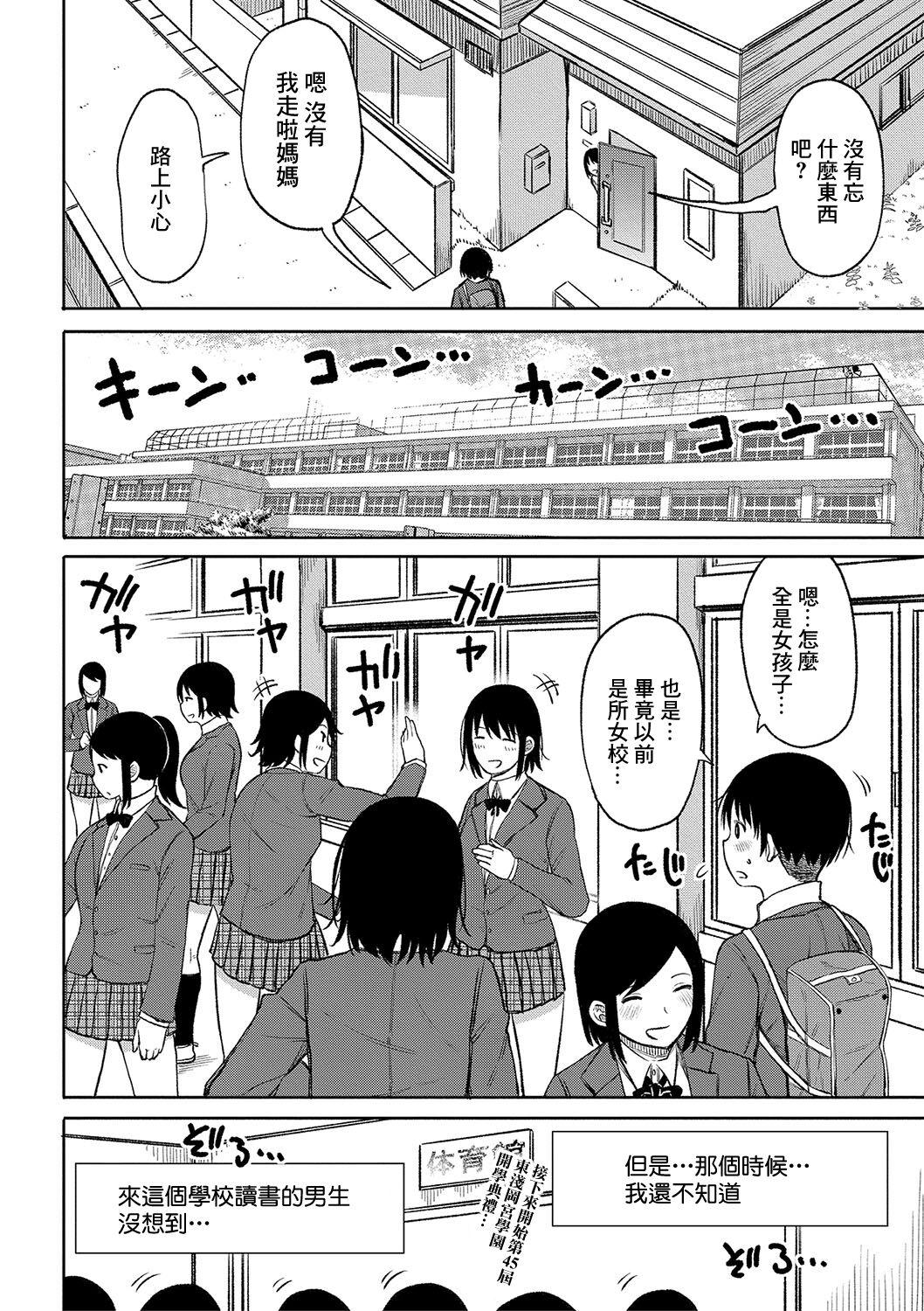 Class Kotoshi kara Kyougaku no Gakkou ni Nyuugaku shitara Otoko ga Boku dake datta Ch. 1 Gay Kissing - Page 2