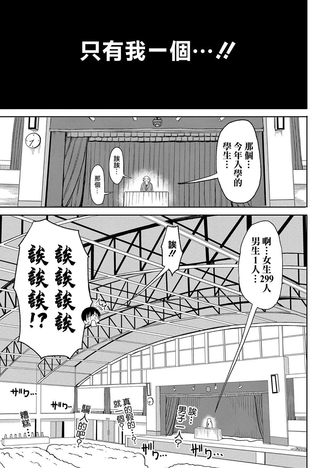 Gay Medical Kotoshi kara Kyougaku no Gakkou ni Nyuugaku shitara Otoko ga Boku dake datta Ch. 1 Special Locations - Page 3