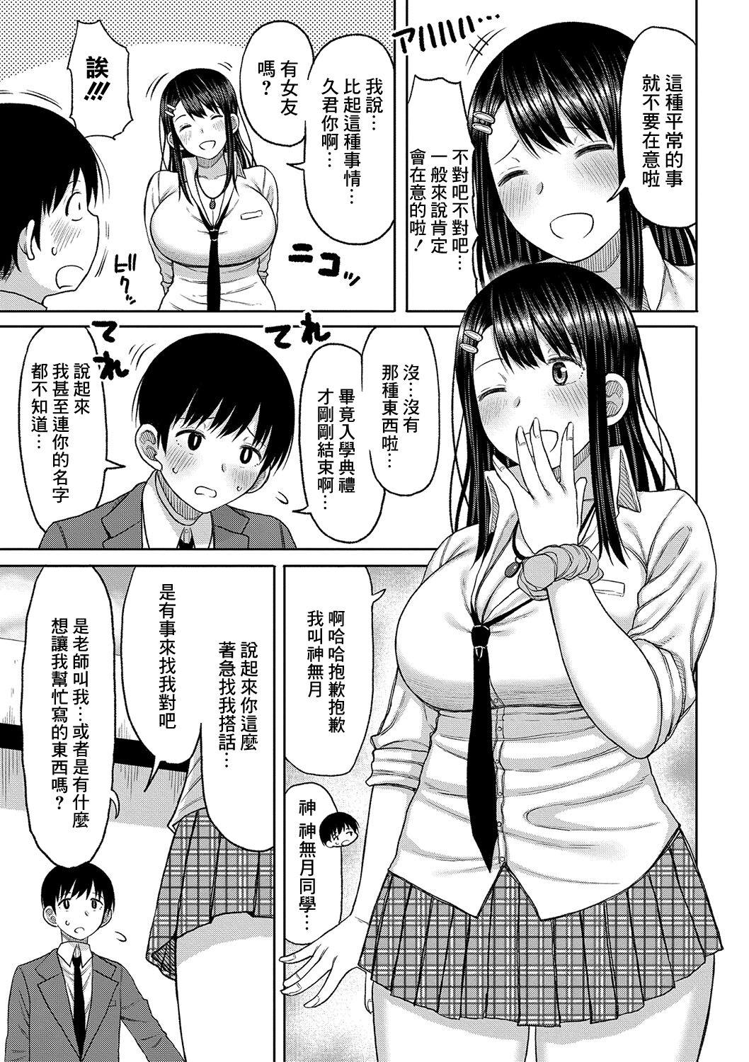 Negra Kotoshi kara Kyougaku no Gakkou ni Nyuugaku shitara Otoko ga Boku dake datta Ch. 1 Suck - Page 7