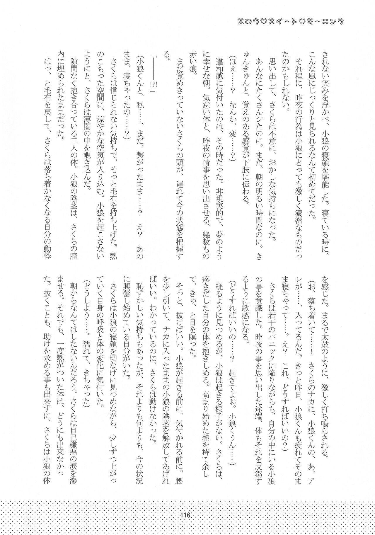 (C96) [Moku. (Yumako, Kaede Sago, Hachimitsu Yu) Suki na Hito to wa 〇〇 Shitai (Cardcaptor Sakura) 118