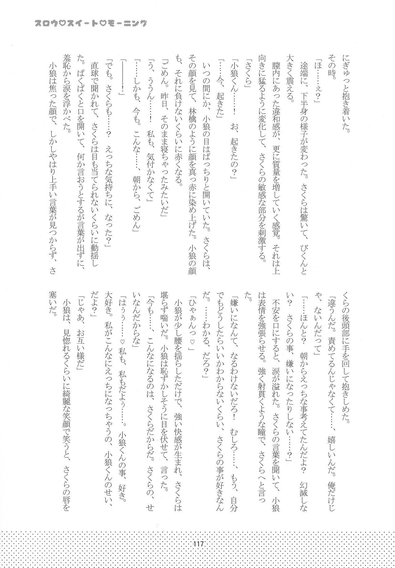 (C96) [Moku. (Yumako, Kaede Sago, Hachimitsu Yu) Suki na Hito to wa 〇〇 Shitai (Cardcaptor Sakura) 119