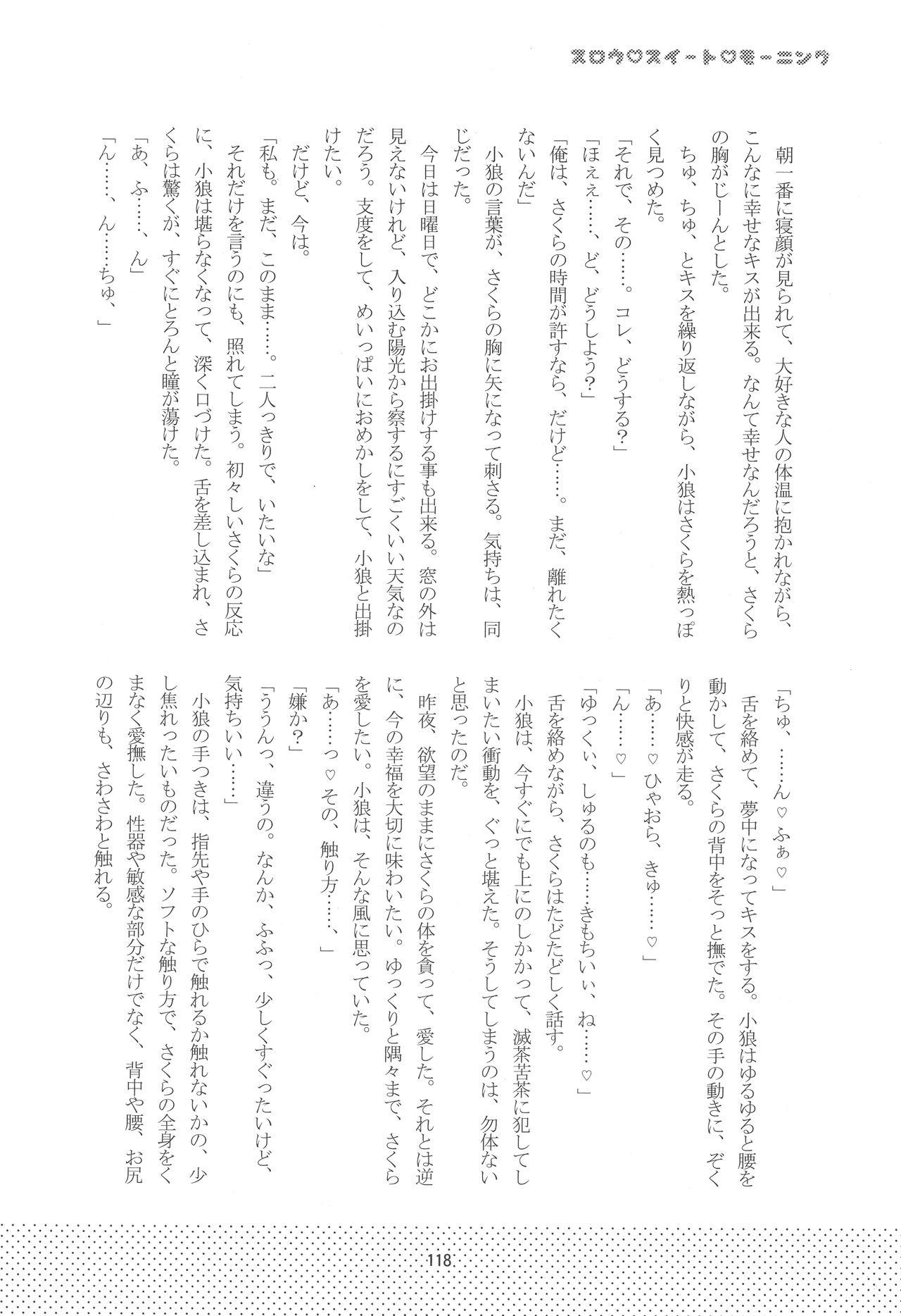 (C96) [Moku. (Yumako, Kaede Sago, Hachimitsu Yu) Suki na Hito to wa 〇〇 Shitai (Cardcaptor Sakura) 120