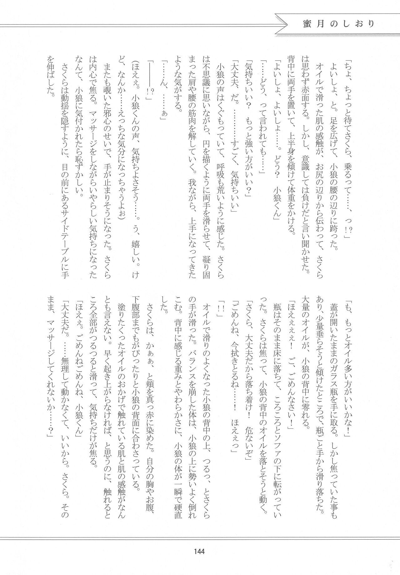 (C96) [Moku. (Yumako, Kaede Sago, Hachimitsu Yu) Suki na Hito to wa 〇〇 Shitai (Cardcaptor Sakura) 145