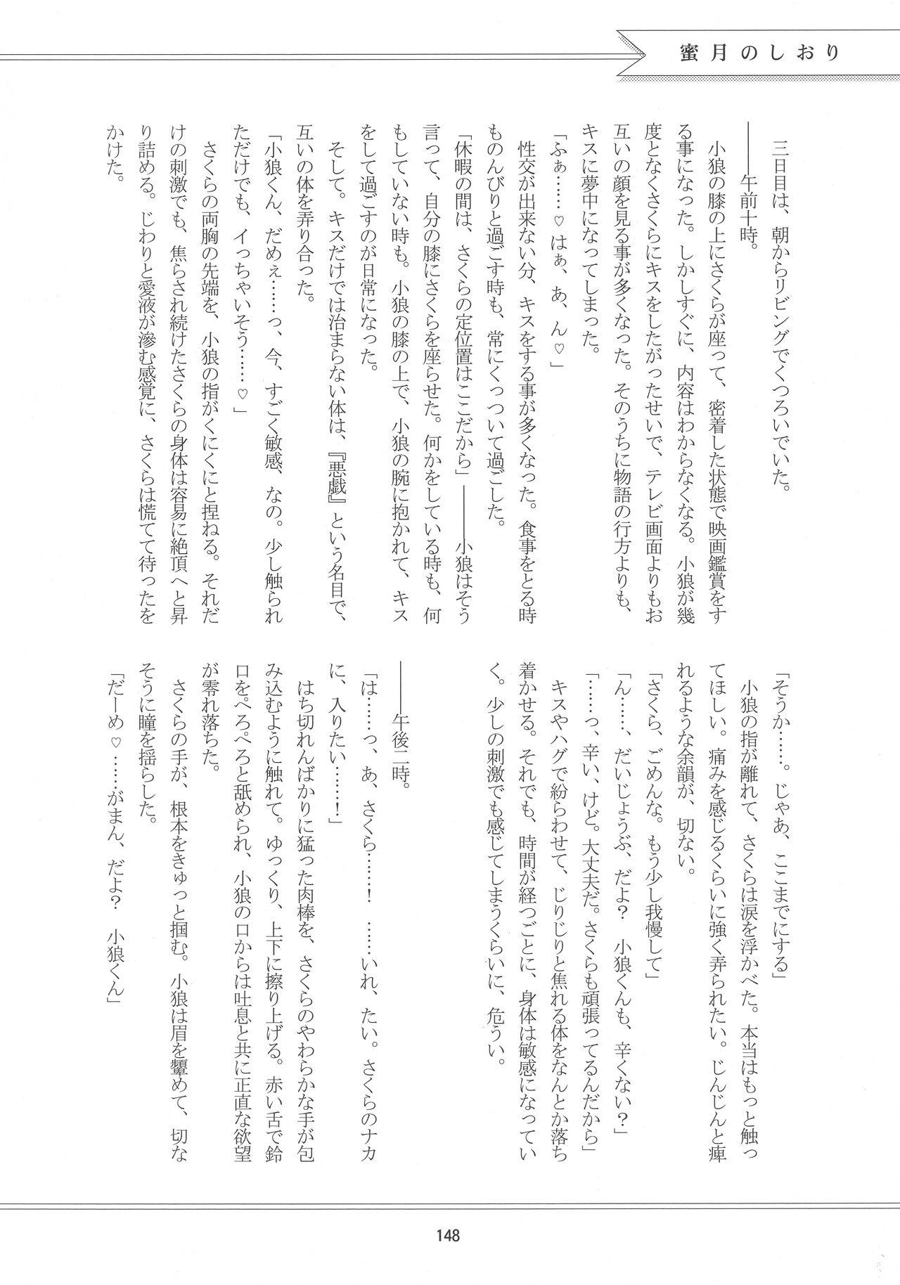 (C96) [Moku. (Yumako, Kaede Sago, Hachimitsu Yu) Suki na Hito to wa 〇〇 Shitai (Cardcaptor Sakura) 150