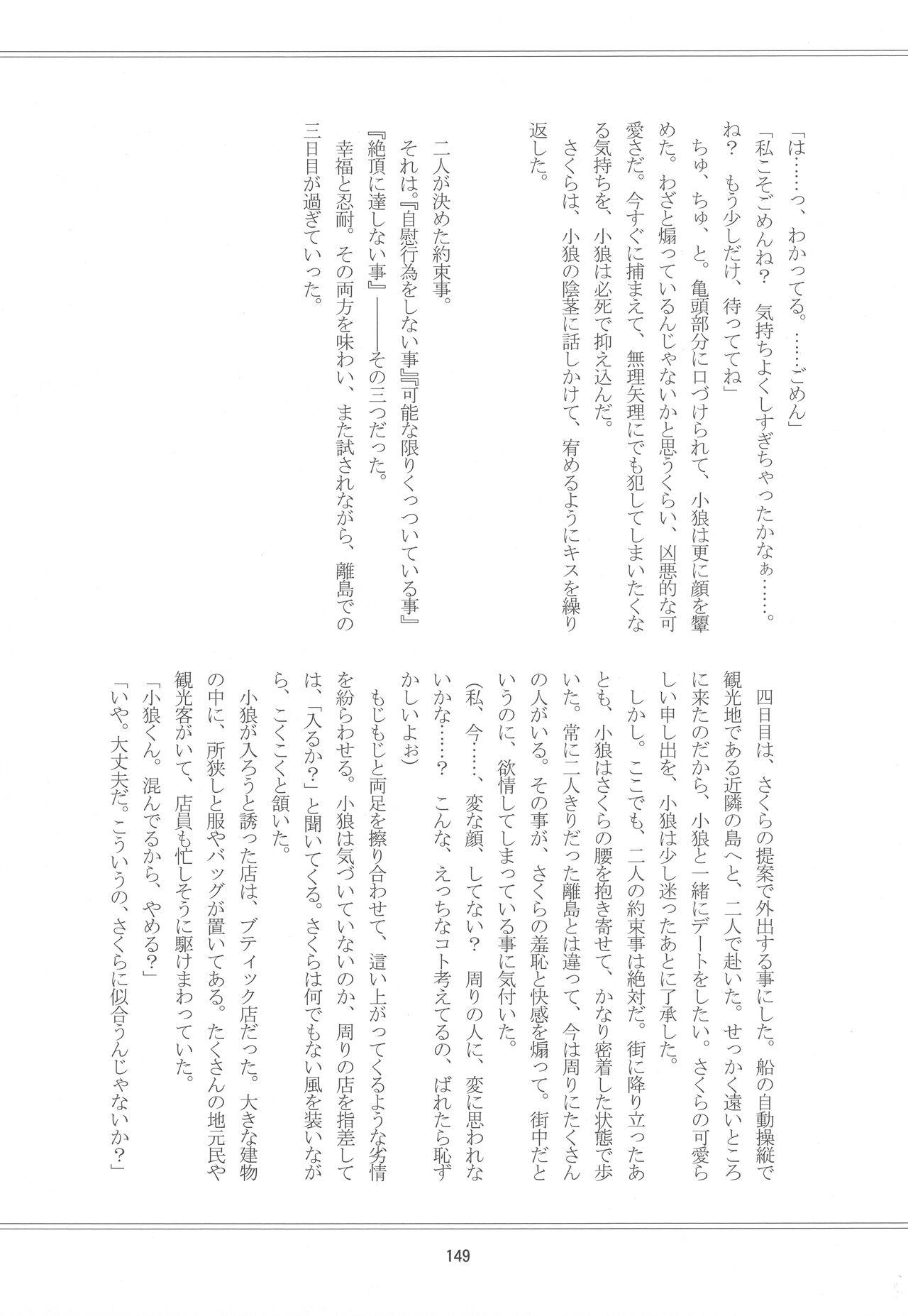 (C96) [Moku. (Yumako, Kaede Sago, Hachimitsu Yu) Suki na Hito to wa 〇〇 Shitai (Cardcaptor Sakura) 150