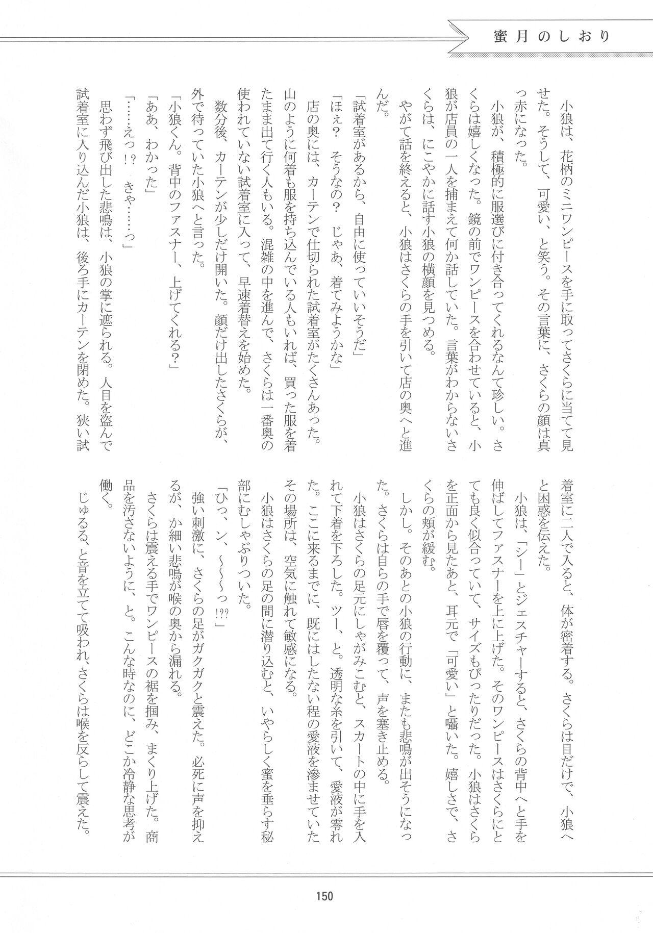 (C96) [Moku. (Yumako, Kaede Sago, Hachimitsu Yu) Suki na Hito to wa 〇〇 Shitai (Cardcaptor Sakura) 151