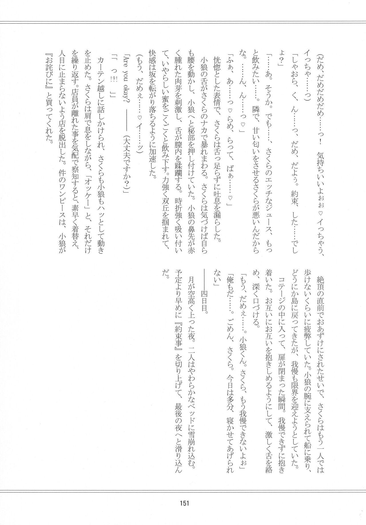 (C96) [Moku. (Yumako, Kaede Sago, Hachimitsu Yu) Suki na Hito to wa 〇〇 Shitai (Cardcaptor Sakura) 152