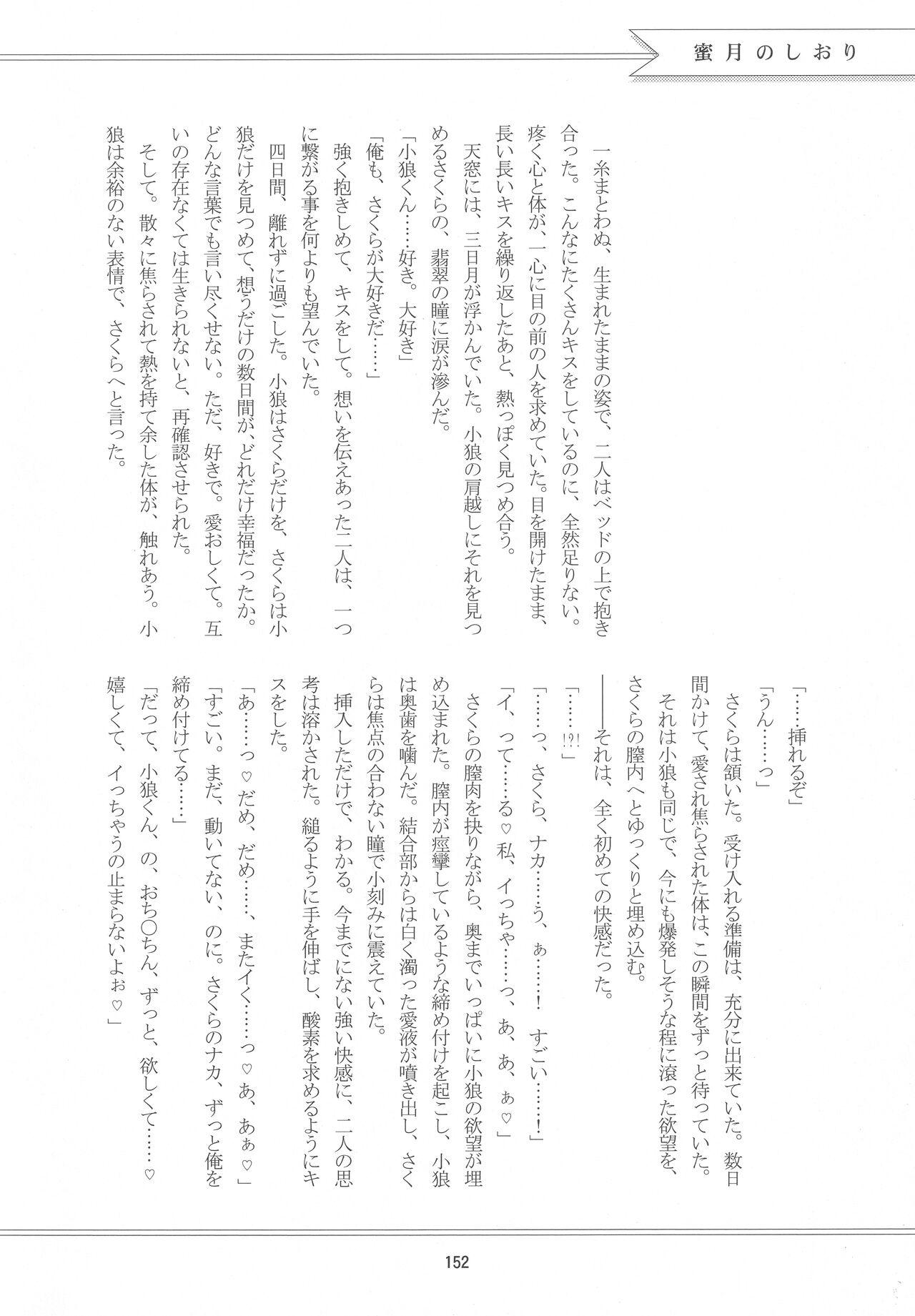(C96) [Moku. (Yumako, Kaede Sago, Hachimitsu Yu) Suki na Hito to wa 〇〇 Shitai (Cardcaptor Sakura) 153