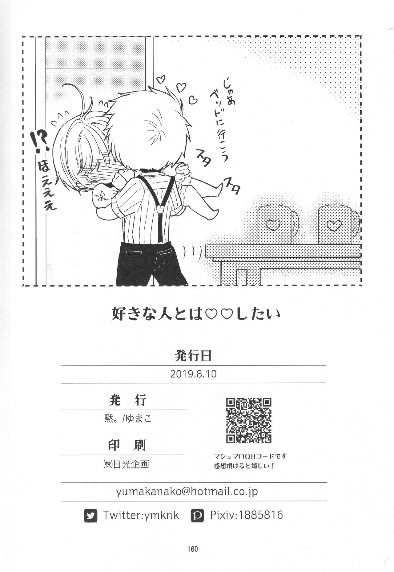 (C96) [Moku. (Yumako, Kaede Sago, Hachimitsu Yu) Suki na Hito to wa 〇〇 Shitai (Cardcaptor Sakura) 161