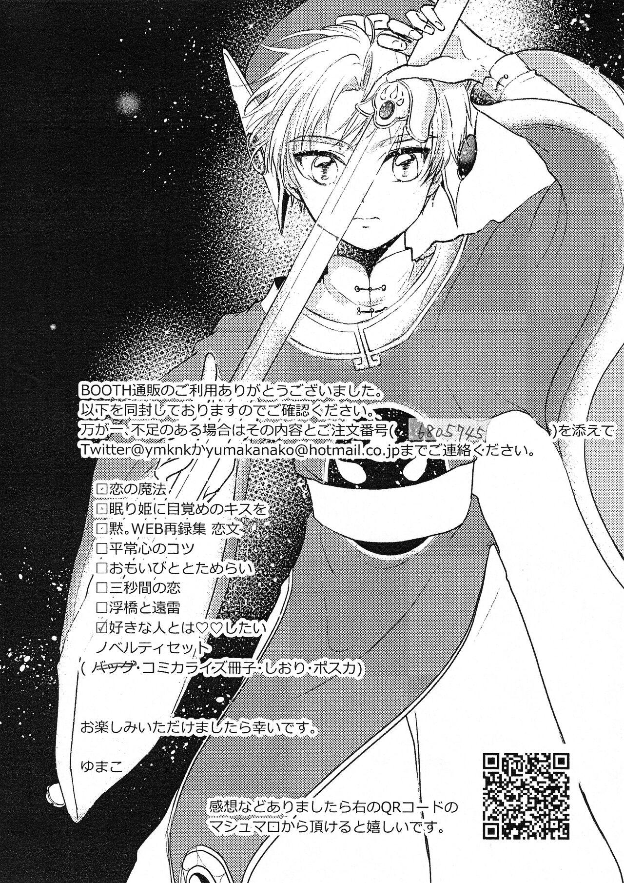 (C96) [Moku. (Yumako, Kaede Sago, Hachimitsu Yu) Suki na Hito to wa 〇〇 Shitai (Cardcaptor Sakura) 163