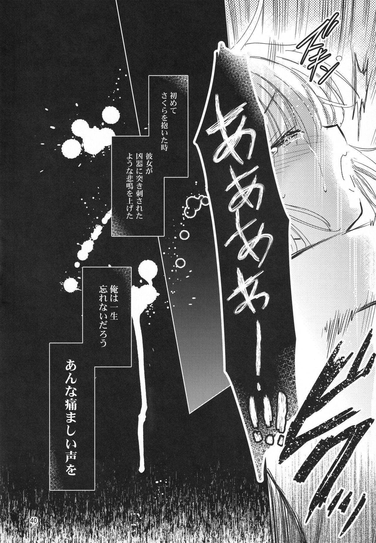 (C96) [Moku. (Yumako, Kaede Sago, Hachimitsu Yu) Suki na Hito to wa 〇〇 Shitai (Cardcaptor Sakura) 41