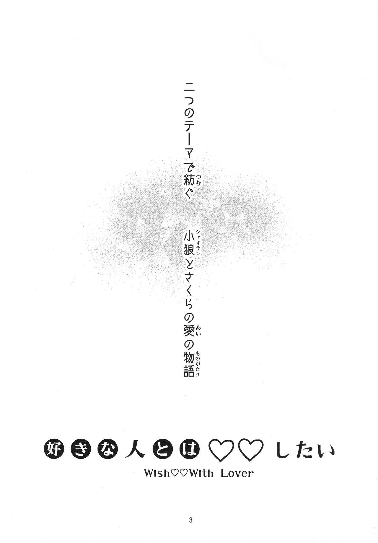(C96) [Moku. (Yumako, Kaede Sago, Hachimitsu Yu) Suki na Hito to wa 〇〇 Shitai (Cardcaptor Sakura) 4