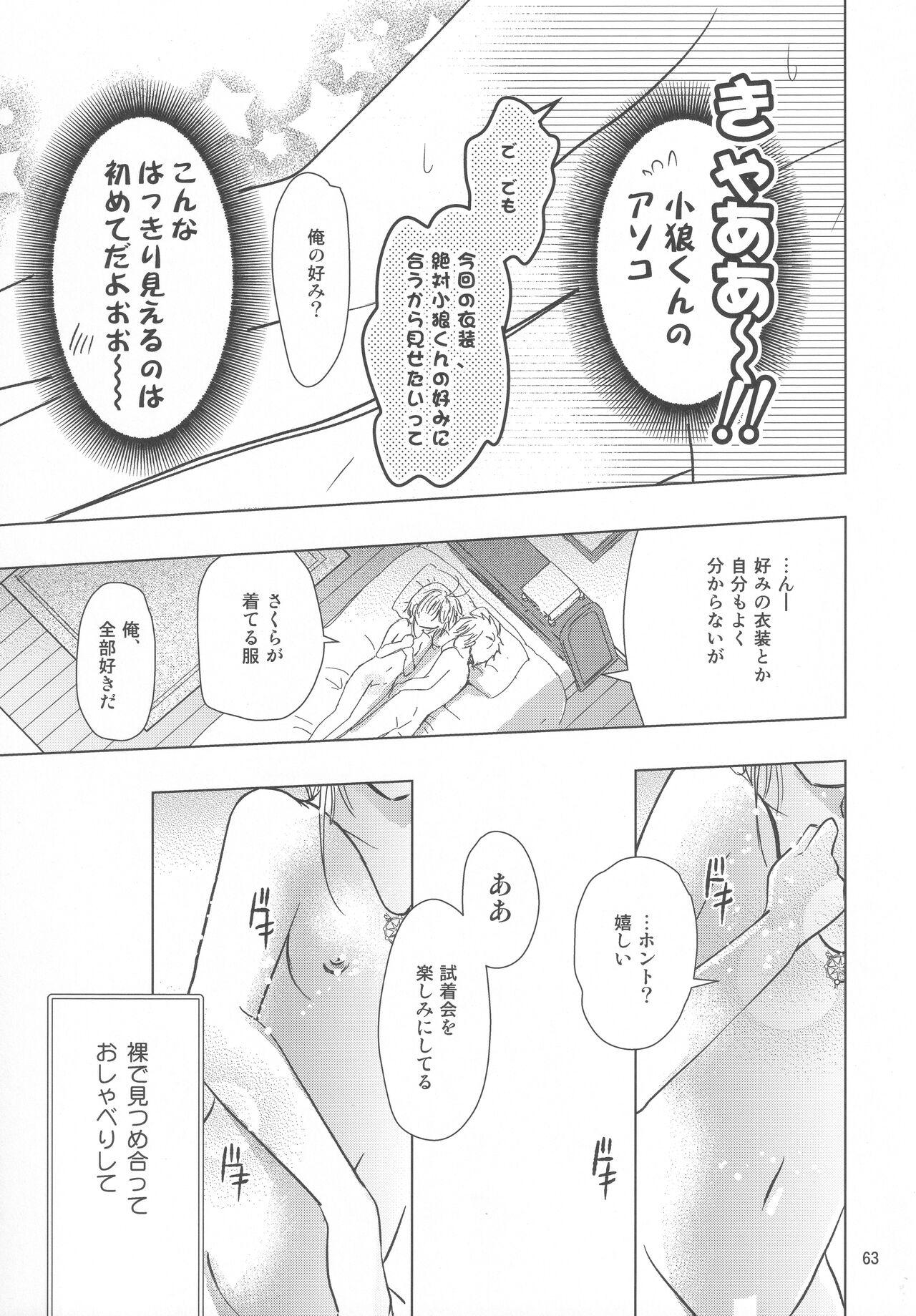 (C96) [Moku. (Yumako, Kaede Sago, Hachimitsu Yu) Suki na Hito to wa 〇〇 Shitai (Cardcaptor Sakura) 64