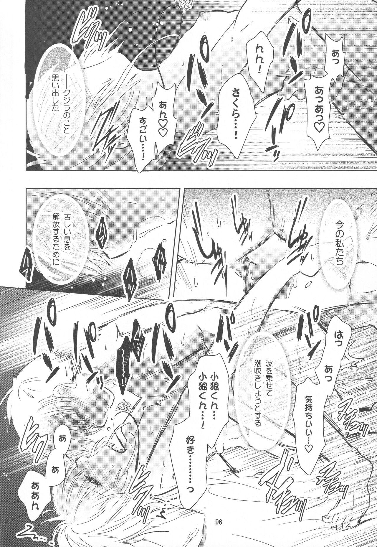 (C96) [Moku. (Yumako, Kaede Sago, Hachimitsu Yu) Suki na Hito to wa 〇〇 Shitai (Cardcaptor Sakura) 97