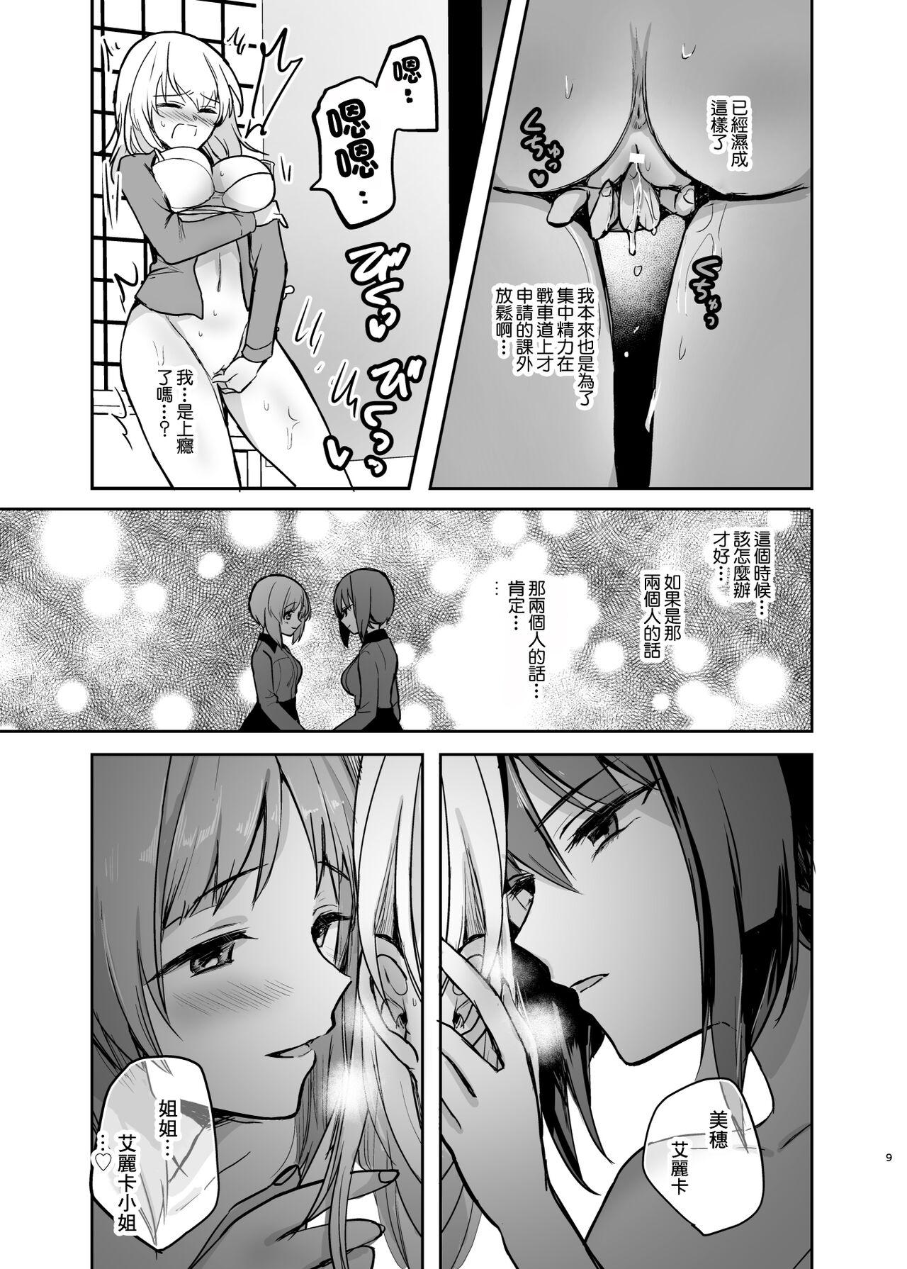 Asia （C98）[Tetsukazuno Ao. (Emilio)]西住リフレ after school(Girls und Panzer)（Chinese） - Girls und panzer Lesbian - Page 9