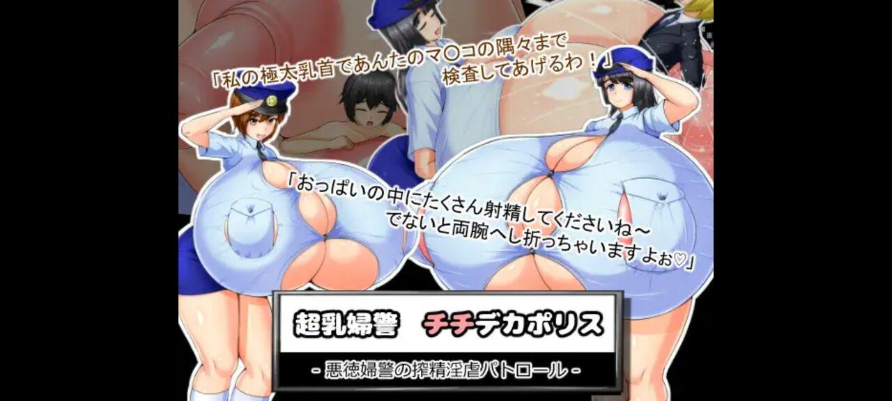 Naked Sex Chounyuu Fukei Chichideka Police Akutoku Fukei no Sakusei Ingyaku Patrol Ink - Page 1