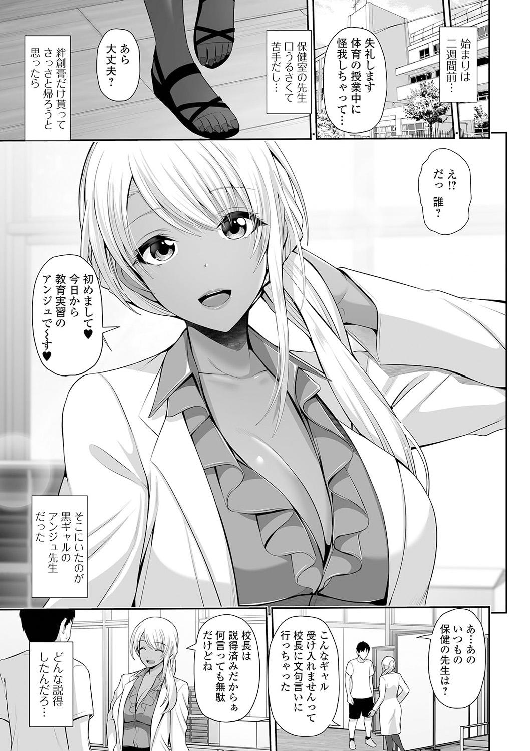Morrita Kuro Gal-chan wa Kimi dake o Miteru Pussy To Mouth - Page 7