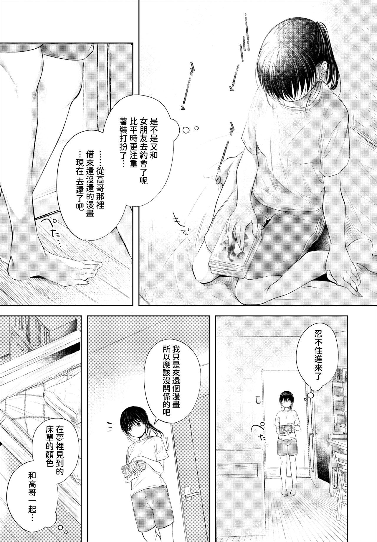 Cock Manatsu no Esoragoto | 盛夏中的幻想 Nylons - Page 4