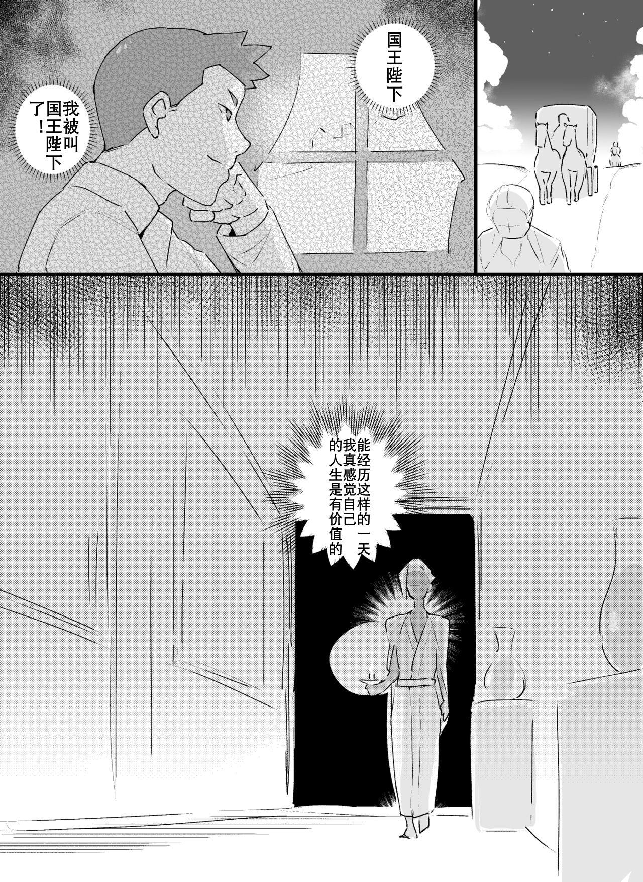 Stockings 前高王子（K记翻译） - Original Amature - Page 12