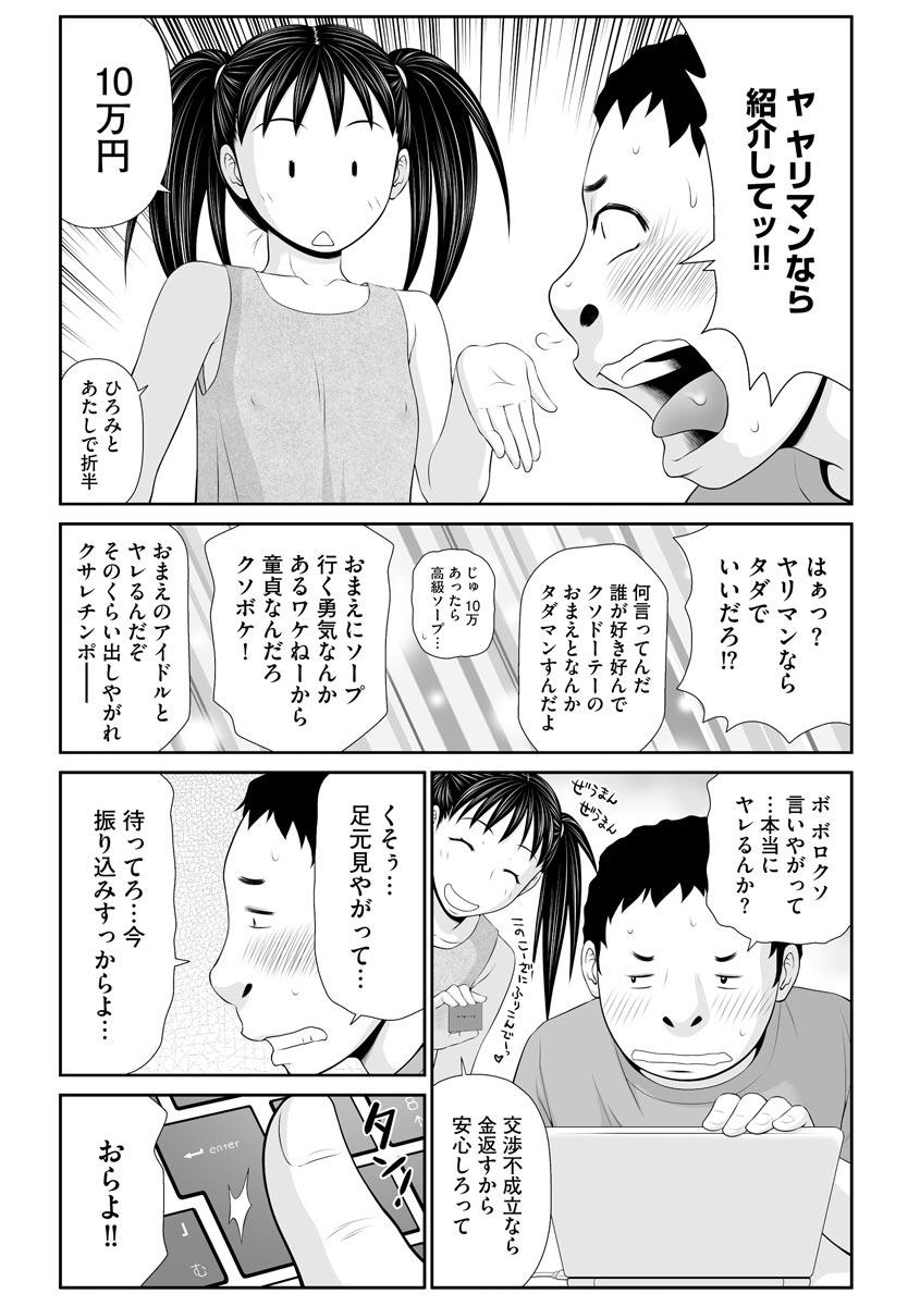 Iedezuma Riko to Musume Naburi 149
