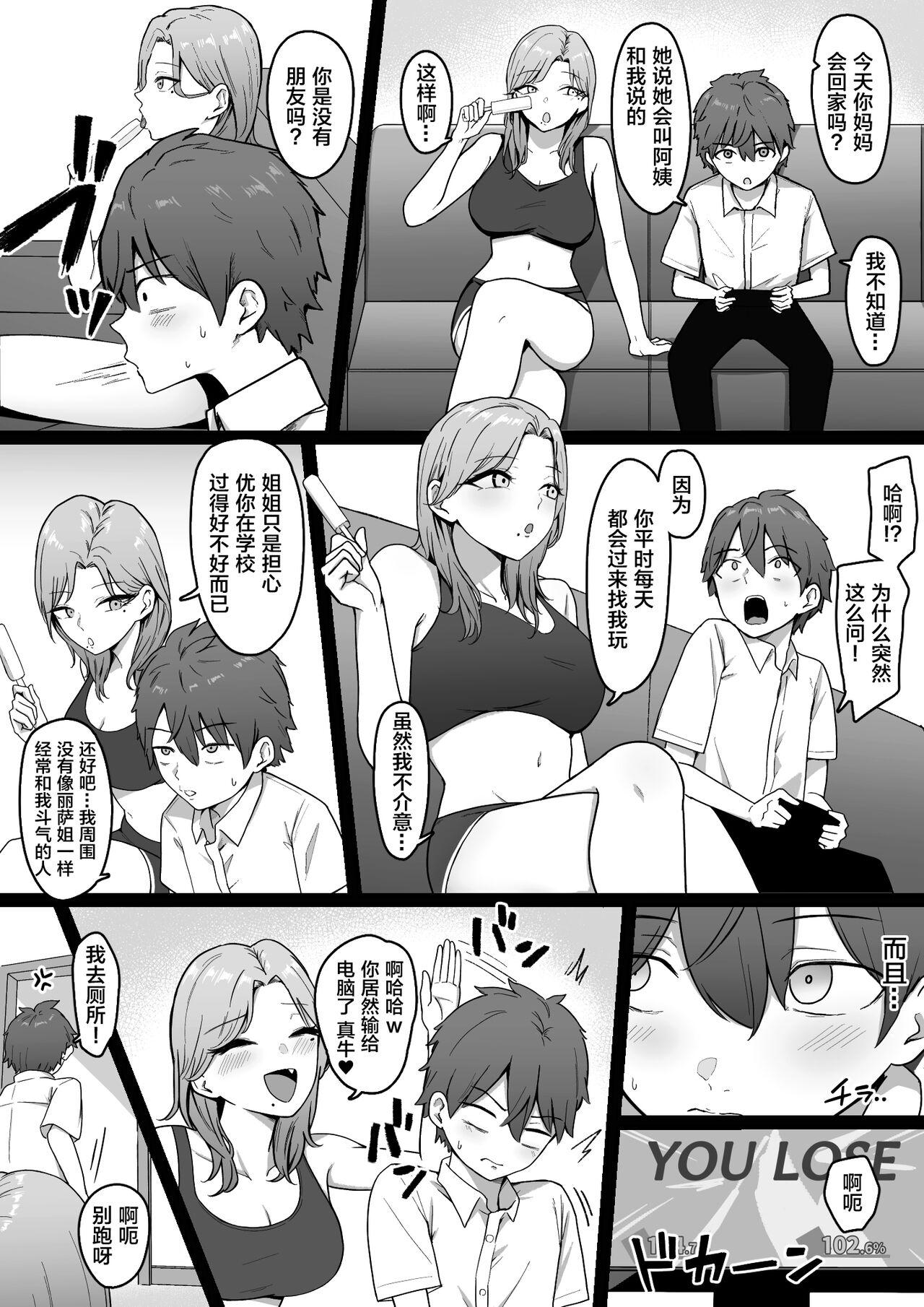 Ass Sex Kinjo no Gal Nee-chan ni Oshioki sareru! - Original Branquinha - Page 5