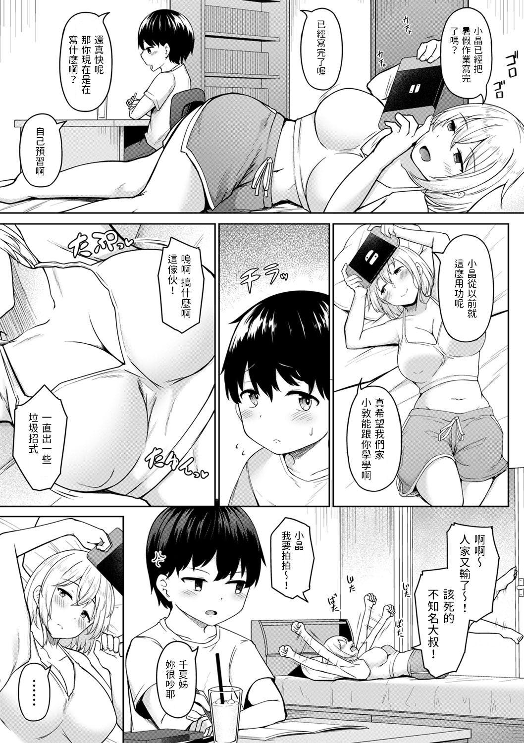 Tits [猫乃ふぐり] ひみつのお勉強 (コミックトリガー vol.13) 中文翻譯 Blow Job Porn - Page 3