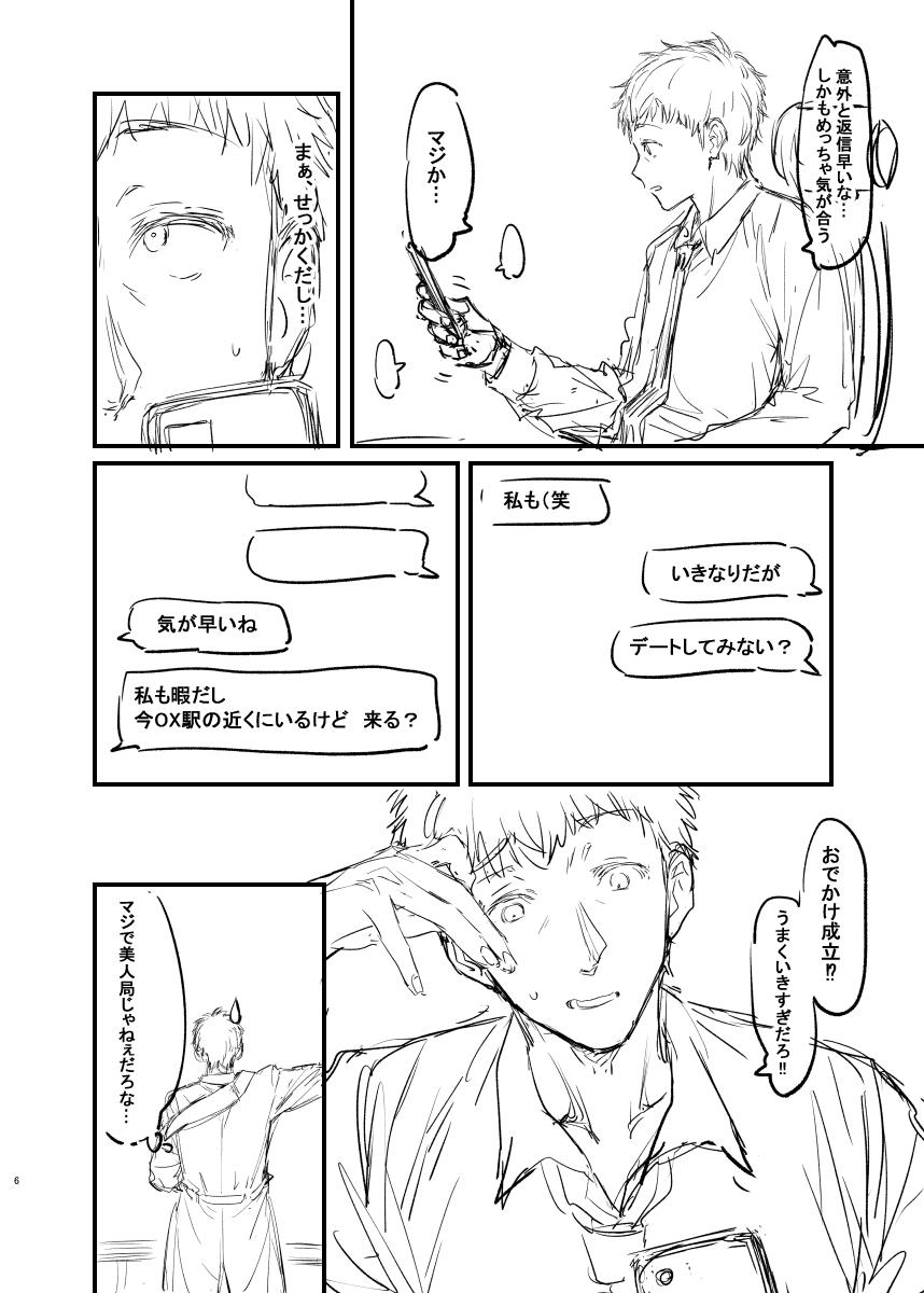And オリジナル本ラフ先行バージョン - Original Whipping - Page 5