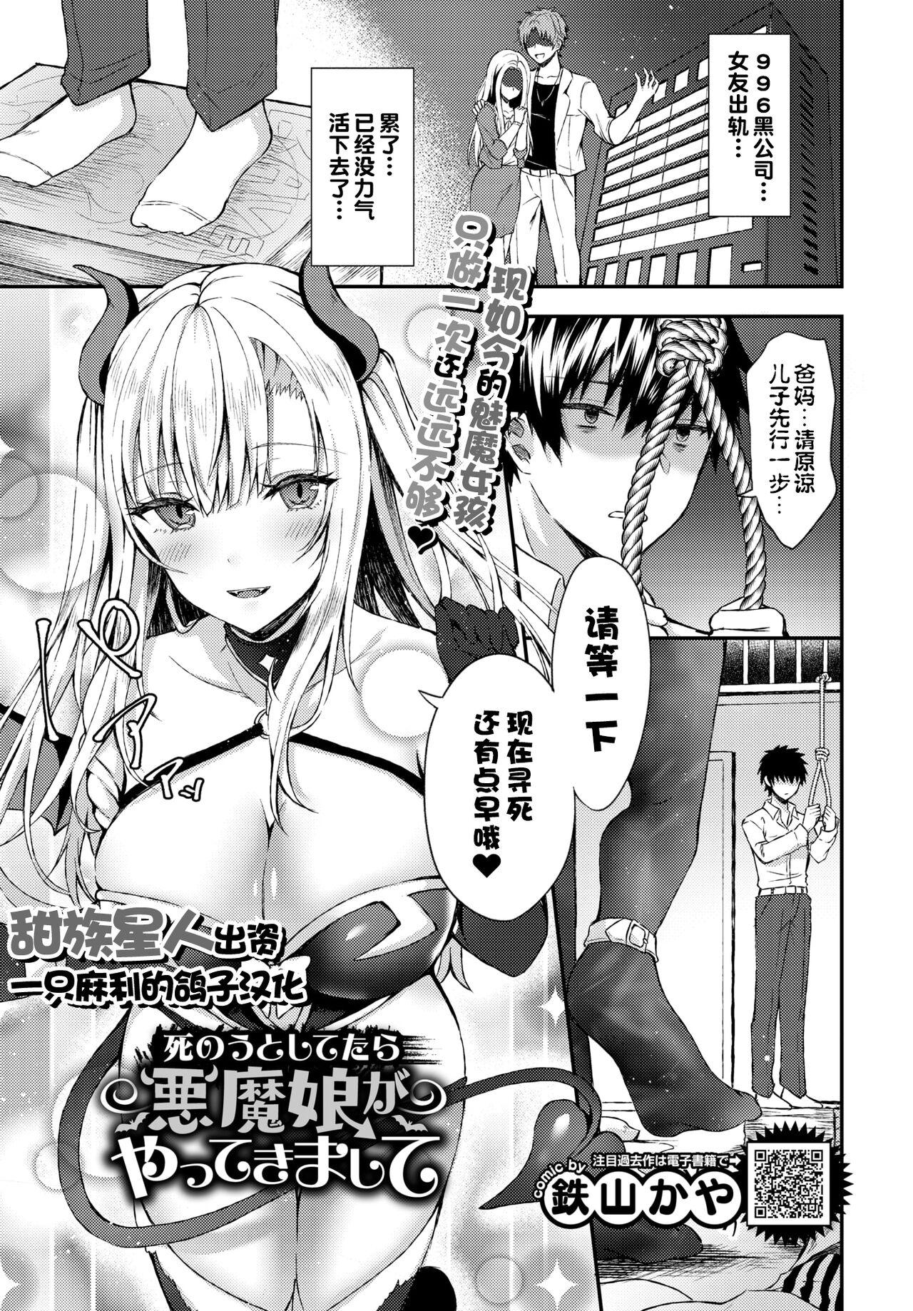 Gay Brownhair Shinou to Shitetara Akuma Musume ga Yattekimashite Orgasm - Page 1