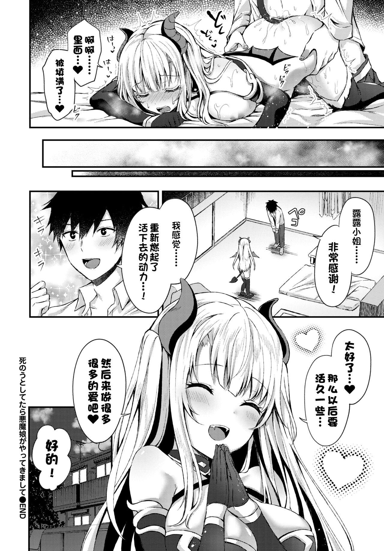 Gay Brownhair Shinou to Shitetara Akuma Musume ga Yattekimashite Orgasm - Page 21