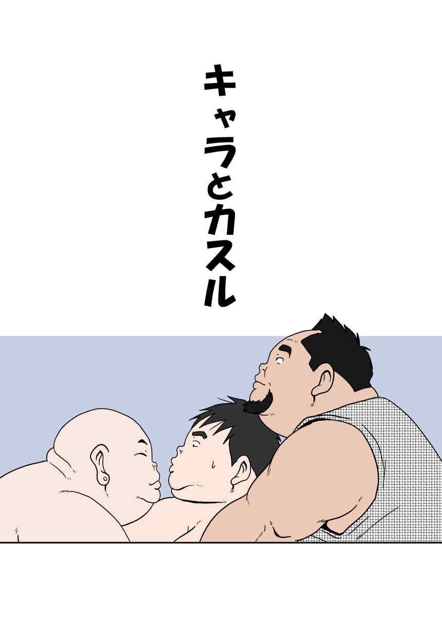 Hunks キャラとカスル - Original Men - Page 68