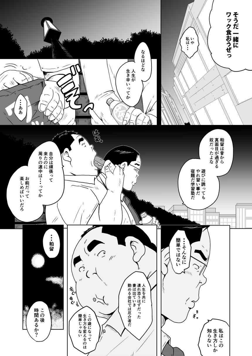 Hunks キャラとカスル - Original Men - Page 9