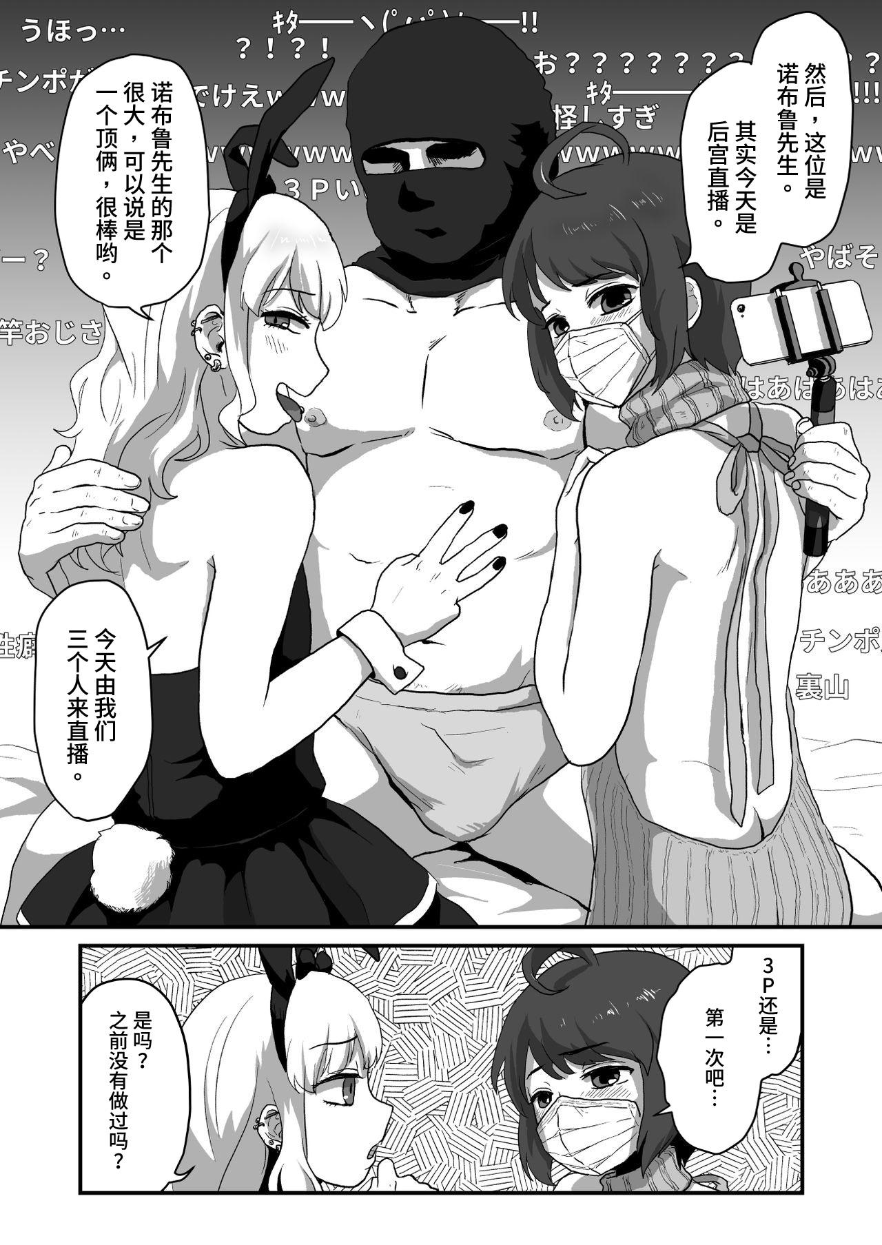 Soft Iki Makuri 3P Haishin - Original Sluts - Page 5