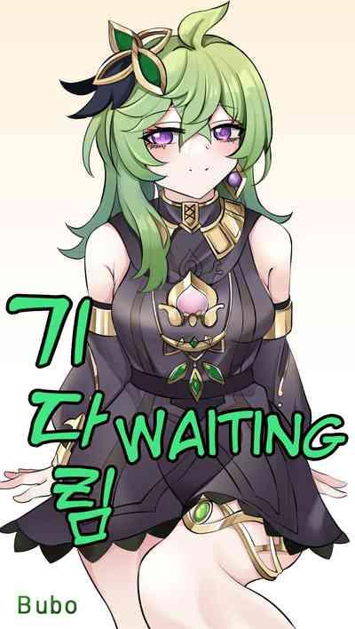 기다림 | Waiting 0
