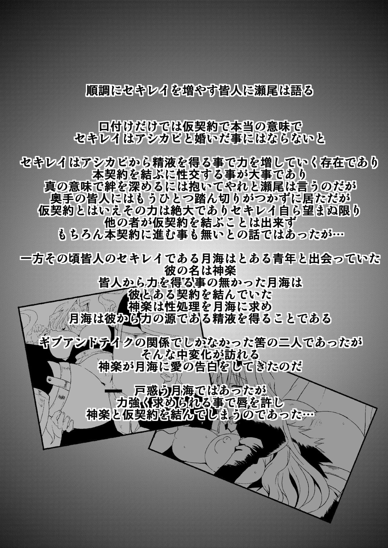 Gay Cock Dagatsu Inumi Ni - Sekirei Pain - Page 2