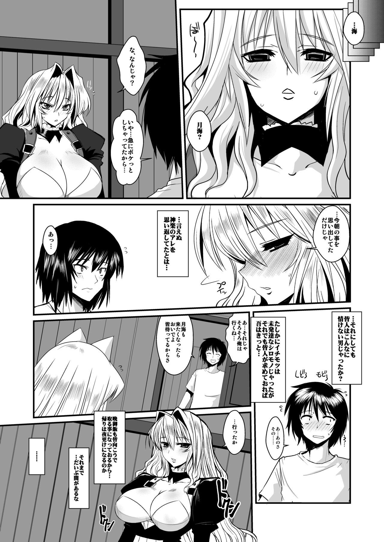 Gay Cock Dagatsu Inumi Ni - Sekirei Pain - Page 6