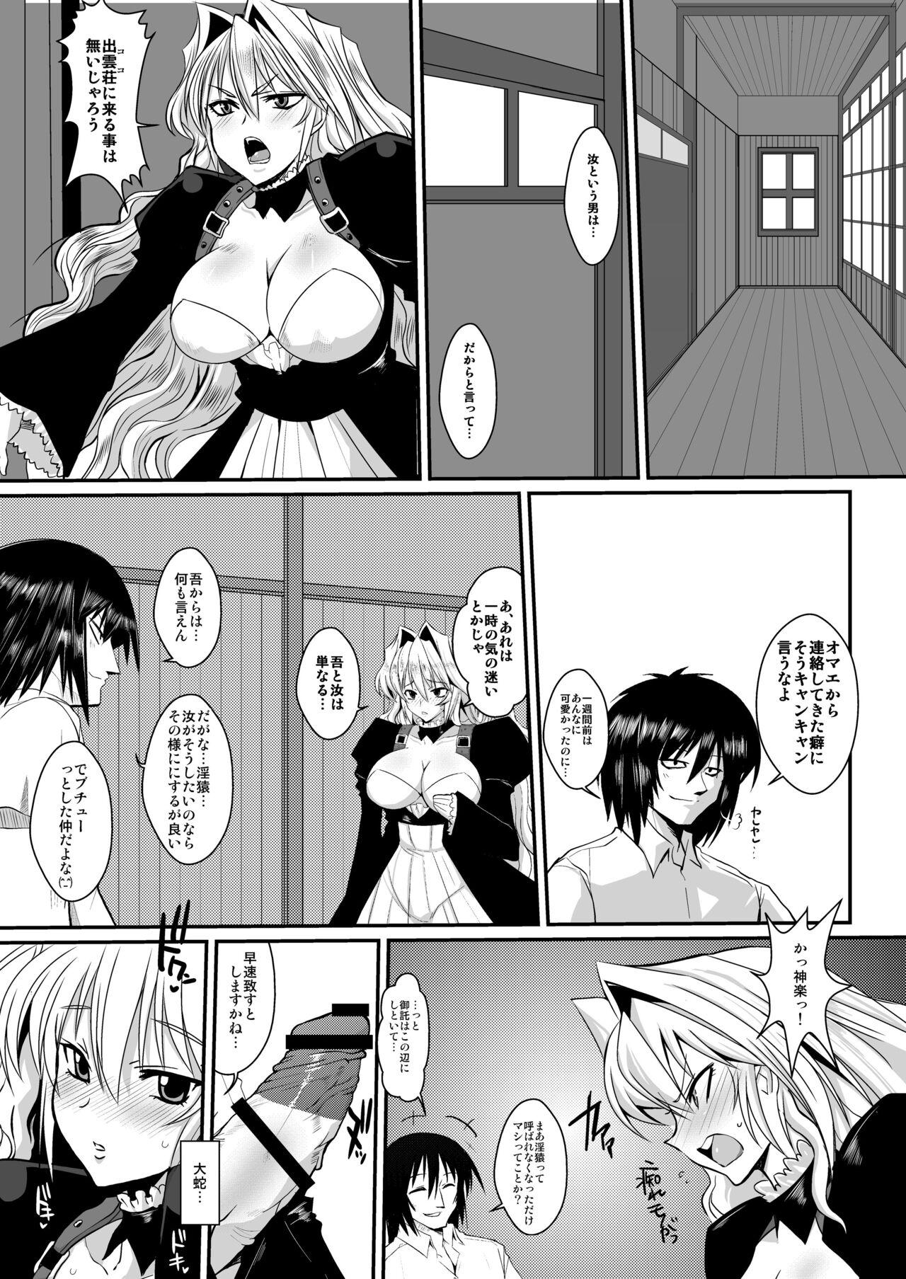 Gay Cock Dagatsu Inumi Ni - Sekirei Pain - Page 7