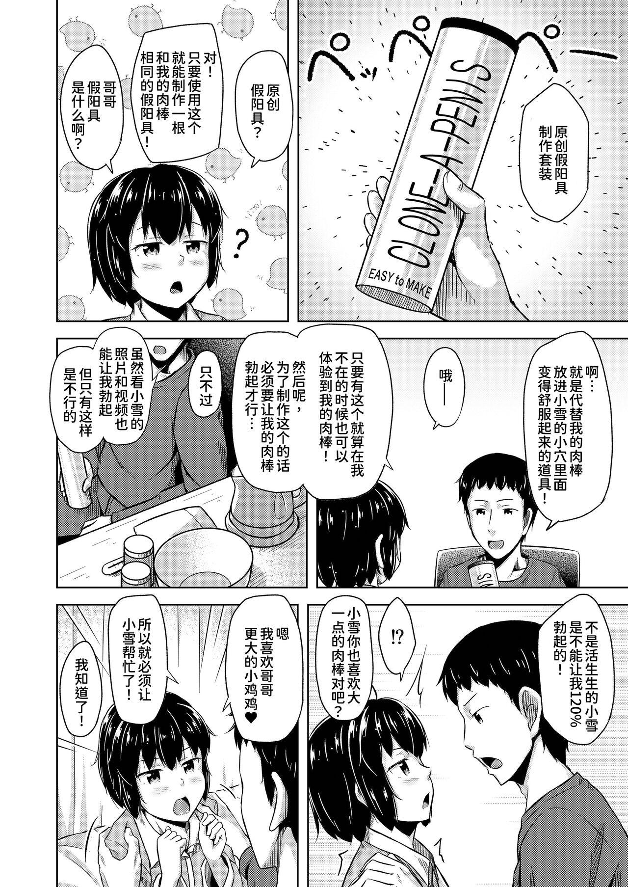 Two Imouto to Ore no Onanie Jijou 3 - Original Livesex - Page 7