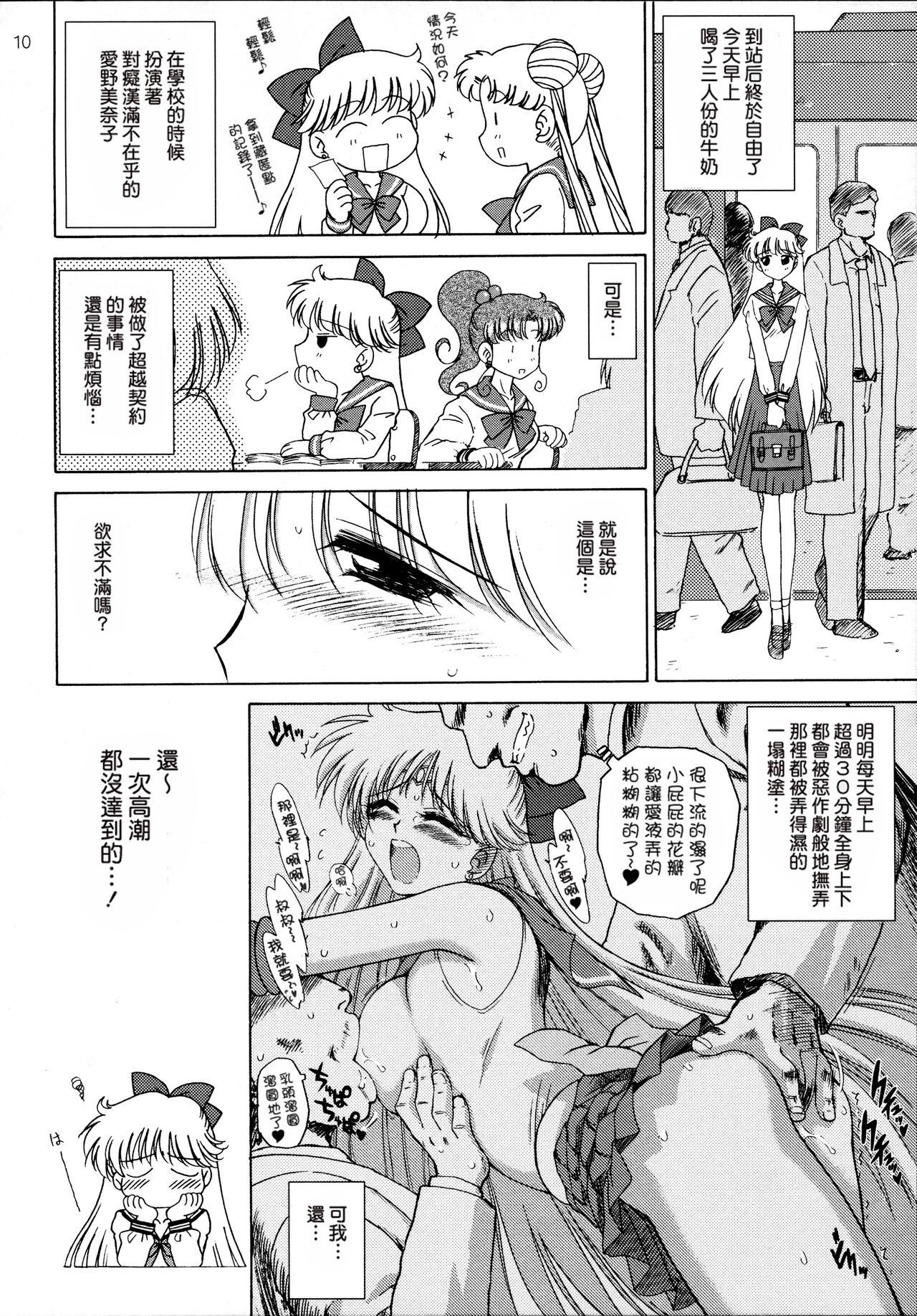 Tease Super Fly - Sailor moon | bishoujo senshi sailor moon Collar - Page 10