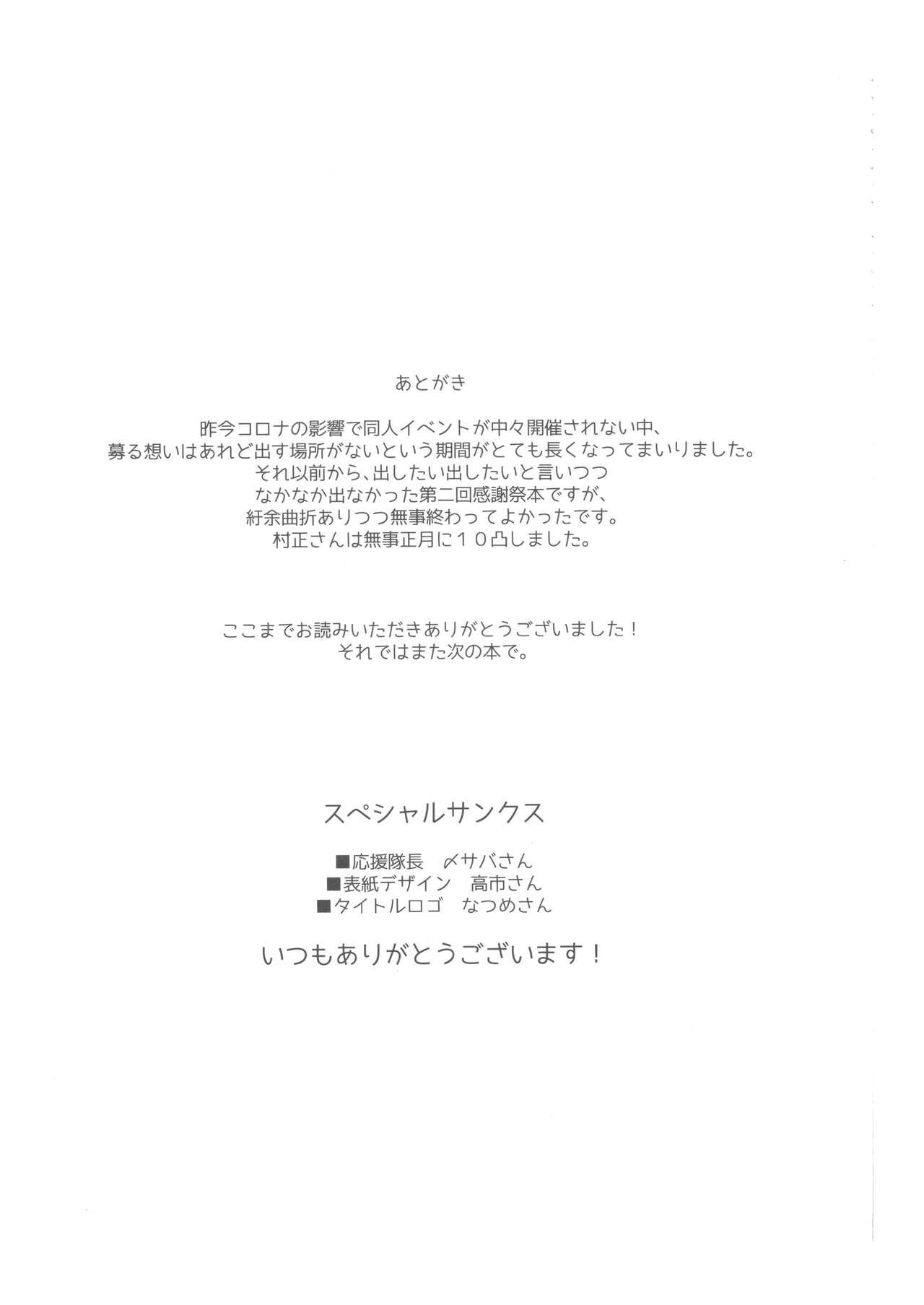 [GLUTAMIC:ACID (Tanunosuke)] 2nd Emiya Shirou-kun Muramasa Unofficial Fan Kansha-sai (Fate/Grand Order) 173