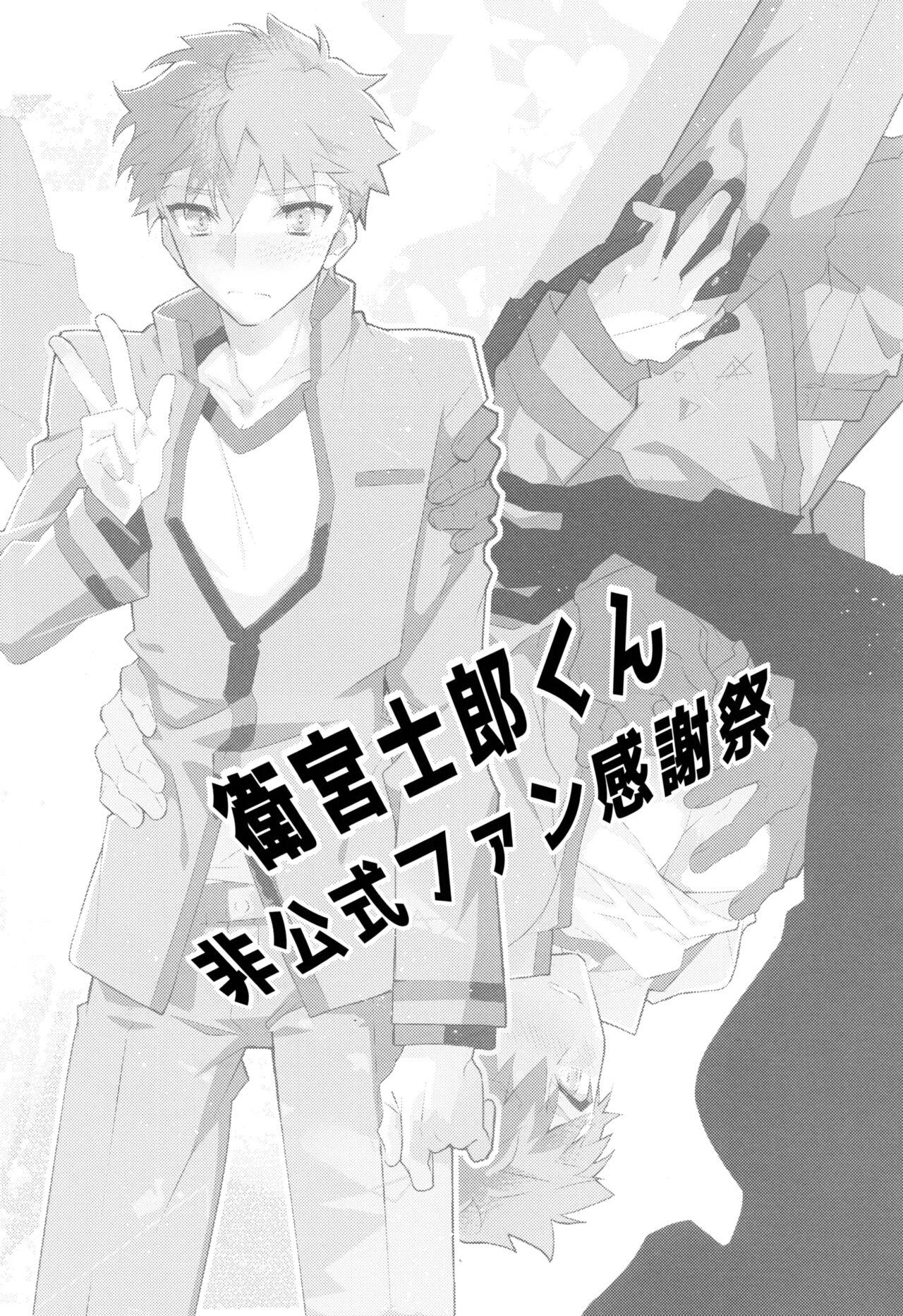(SUPER26) [GLUTAMIC:ACID (Tanunosuke)] 1st Emiya Shirou-kun Muramasa Unofficial Fan Kansha-sai (Fate/stay night) 1